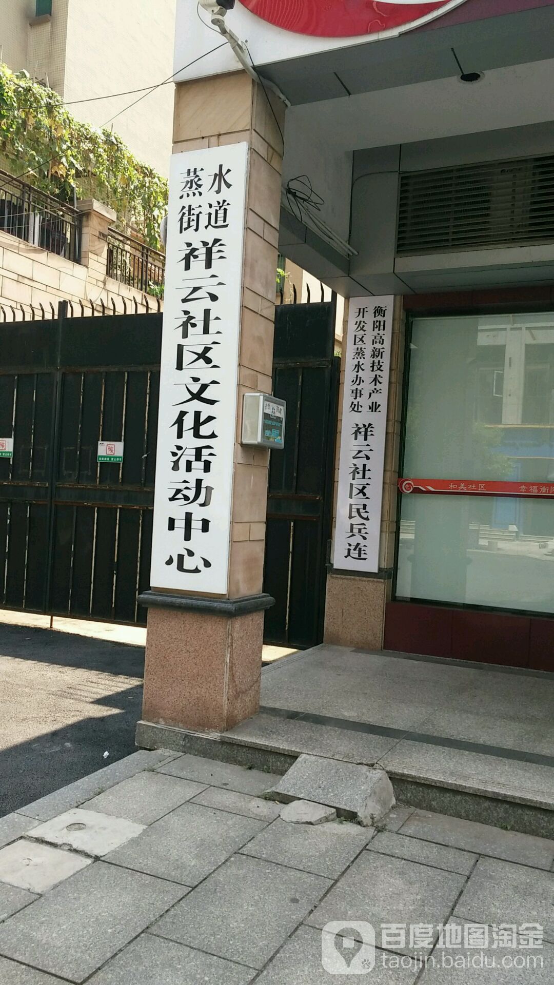华兴街道祥云社区文化活动中心