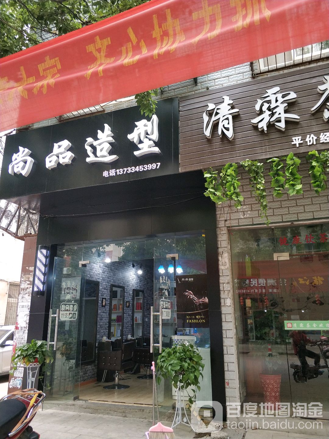 尚艺造型(罗马街店)