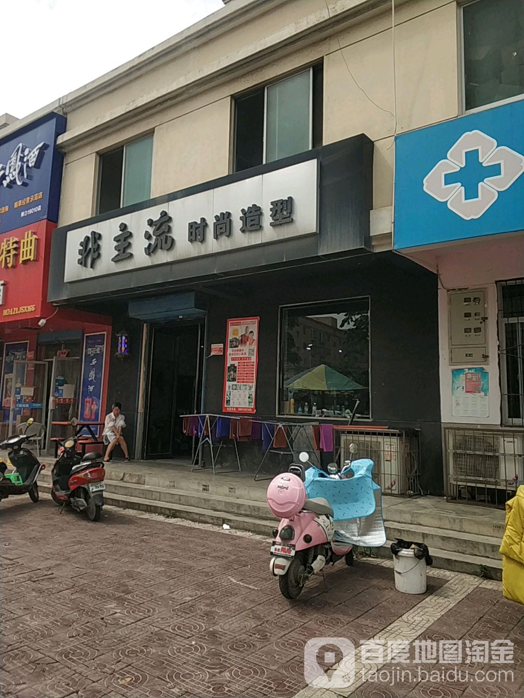 非主流时尚造型