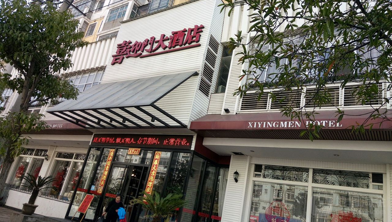 喜盈门大酒店(山水集团店)