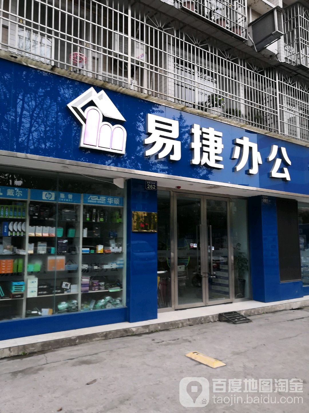易捷办公(昌明河西街店)
