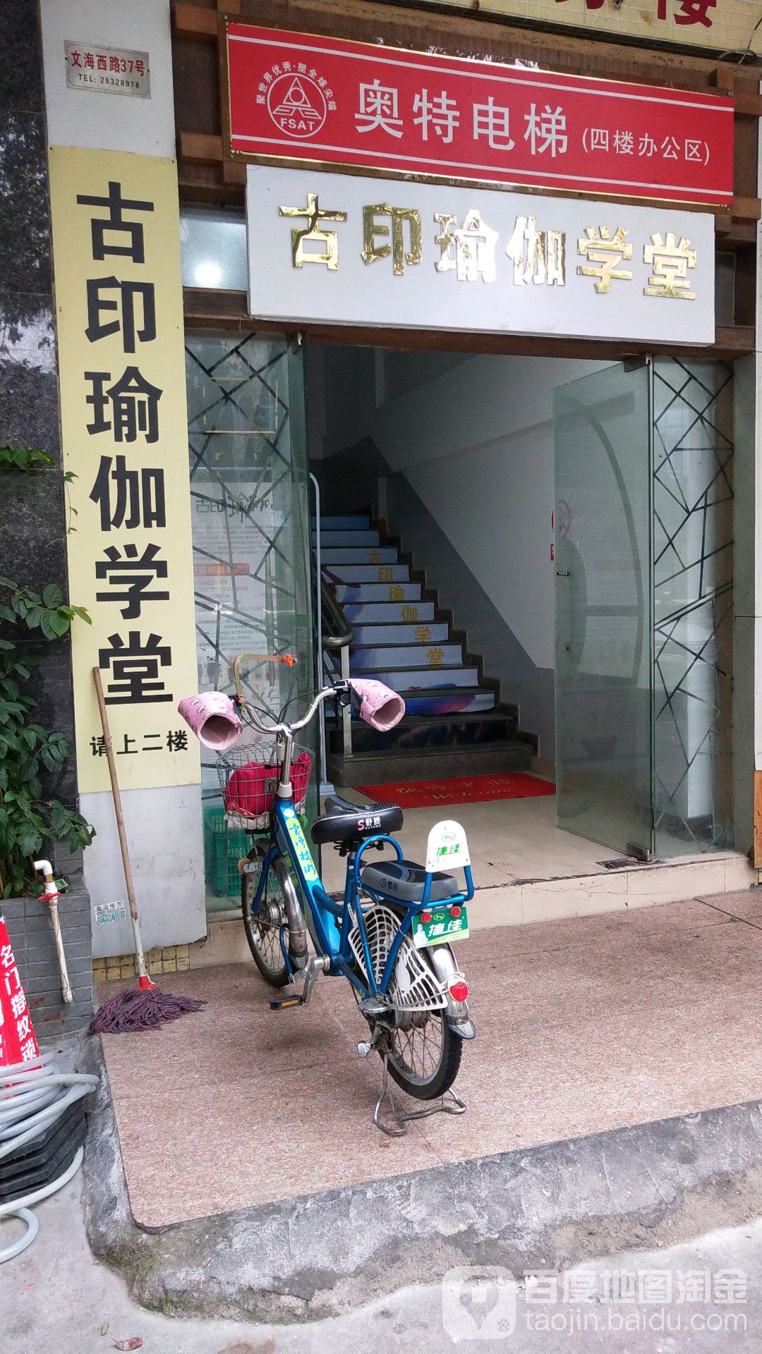 古印瑜伽学堂(文海西路店)