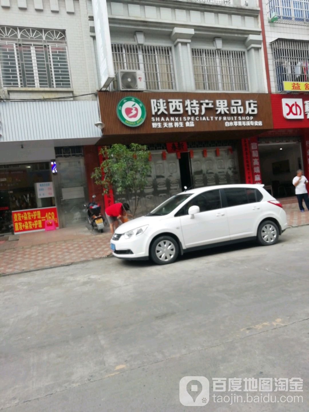 陕西特产果品店(岑溪专卖店)