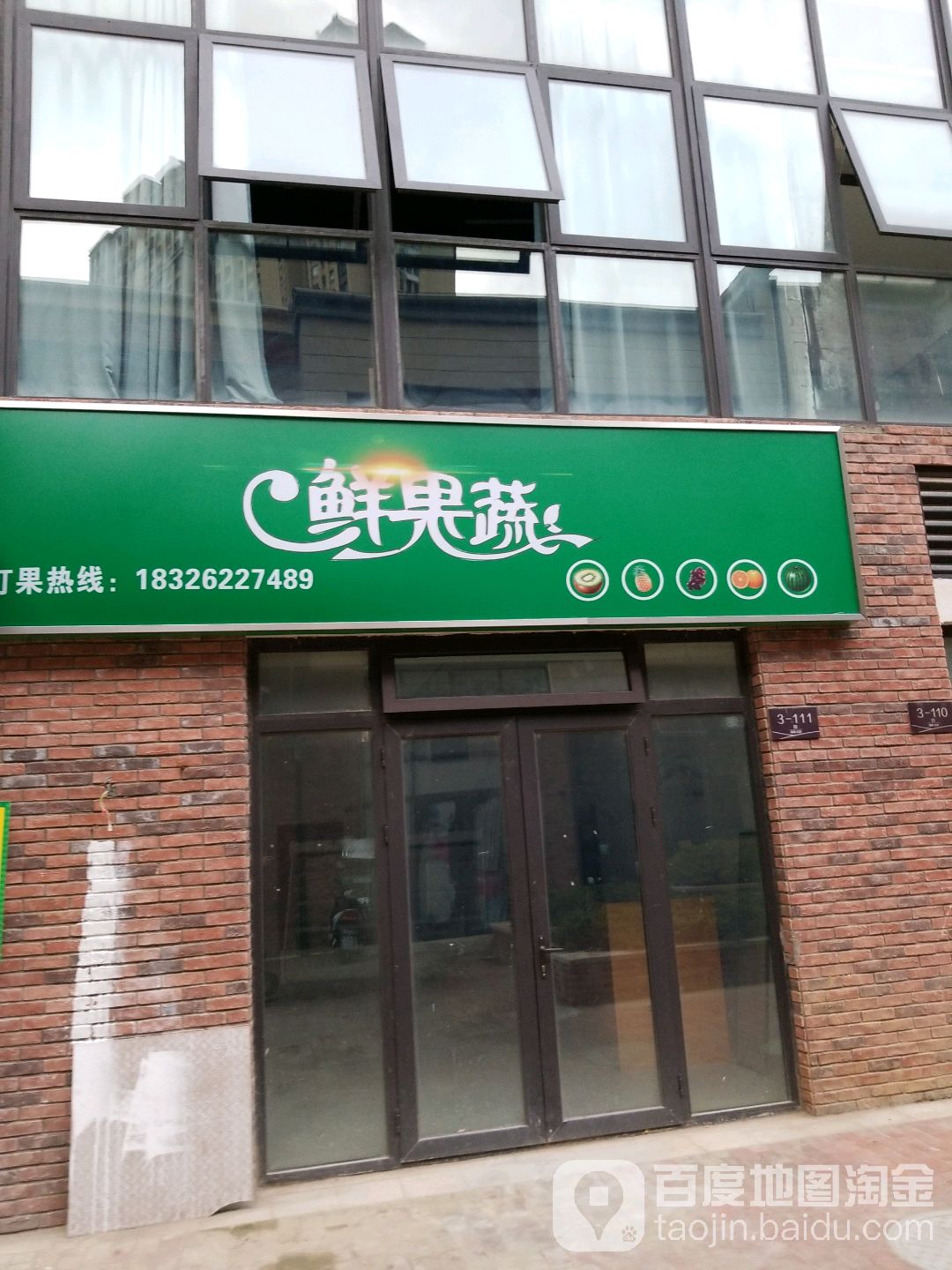 鲜果蔬(丽江路店)