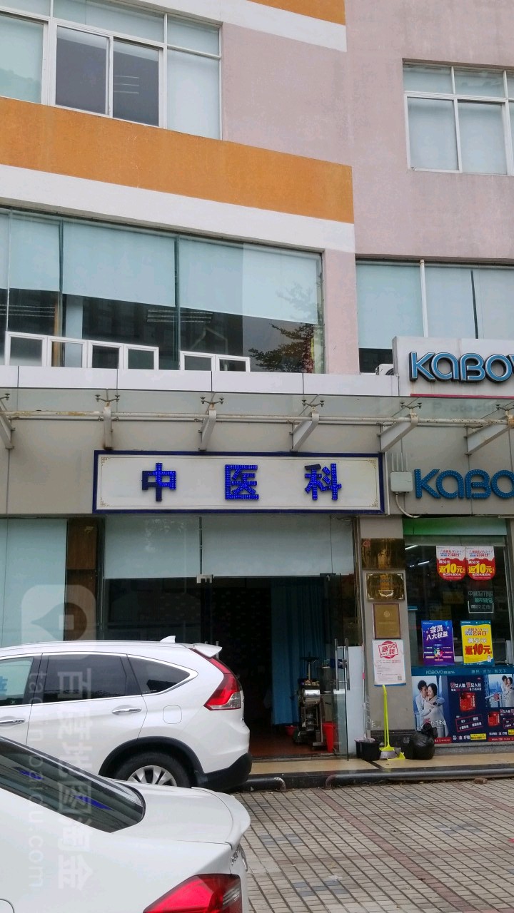 中医科