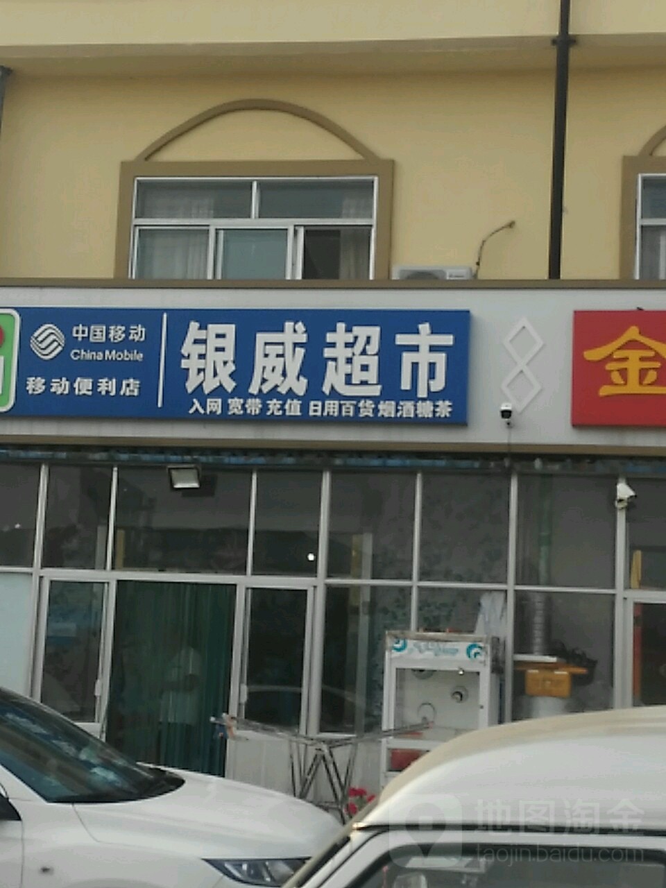 银威糖酒美食