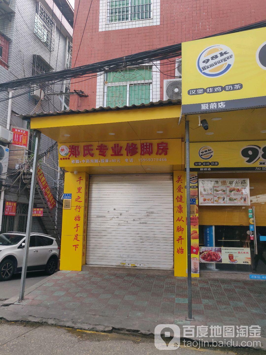 郑氏专业修脚房(殿前分店)