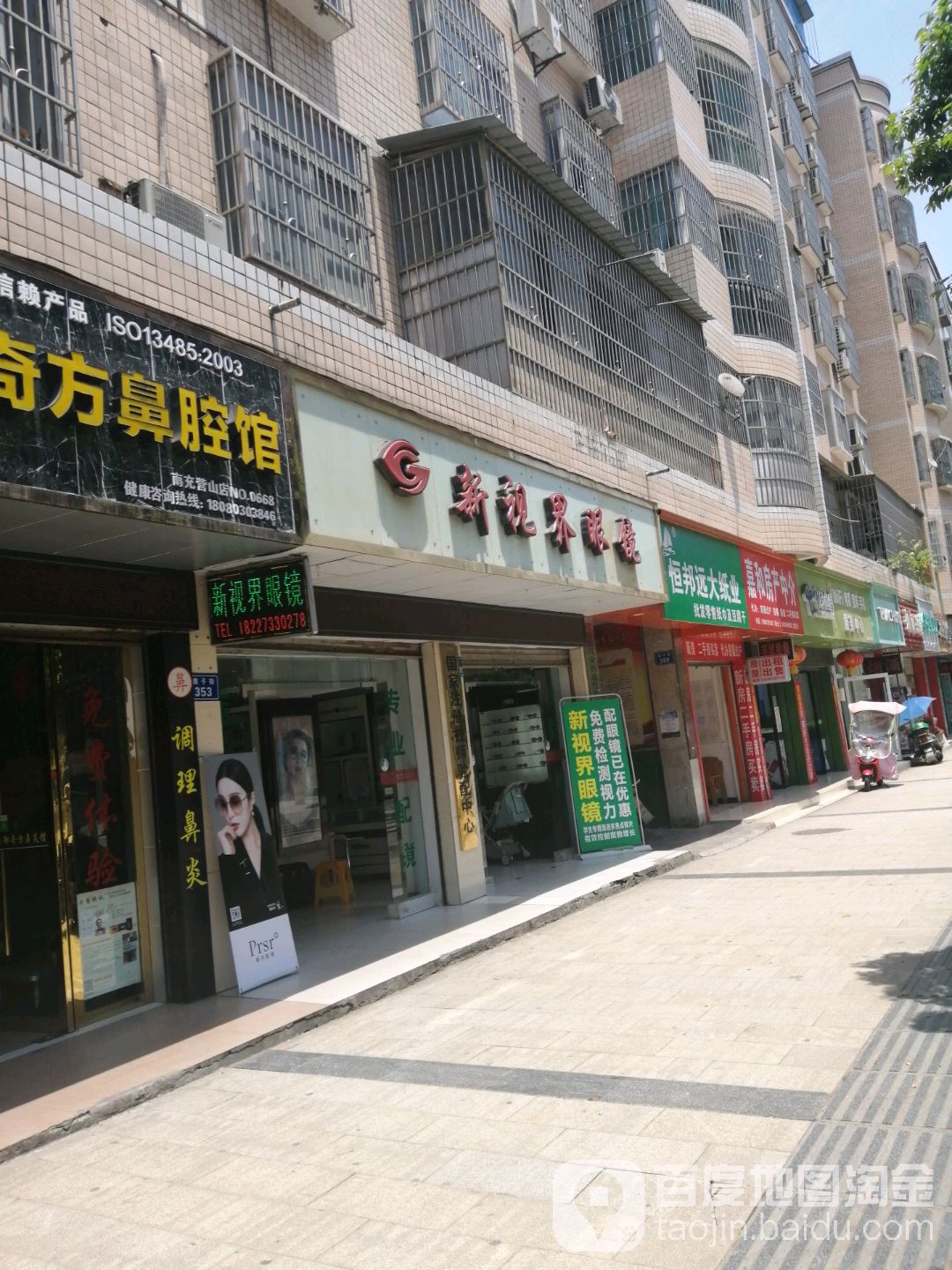 新视界眼镜(磨子街店)