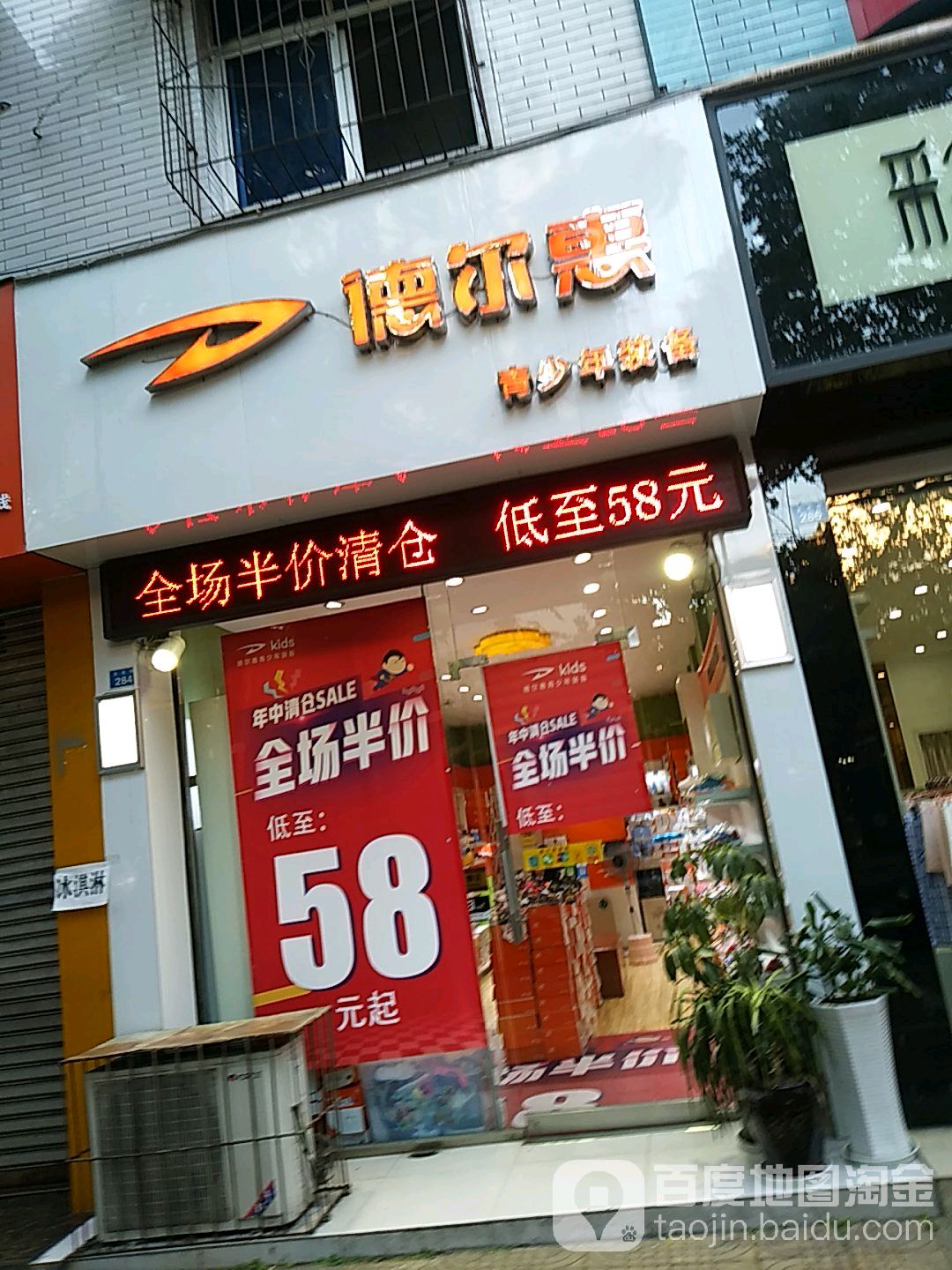东坡区标签: 体育用品 运动户外 购物  e德尔惠(大北街店)共多少人