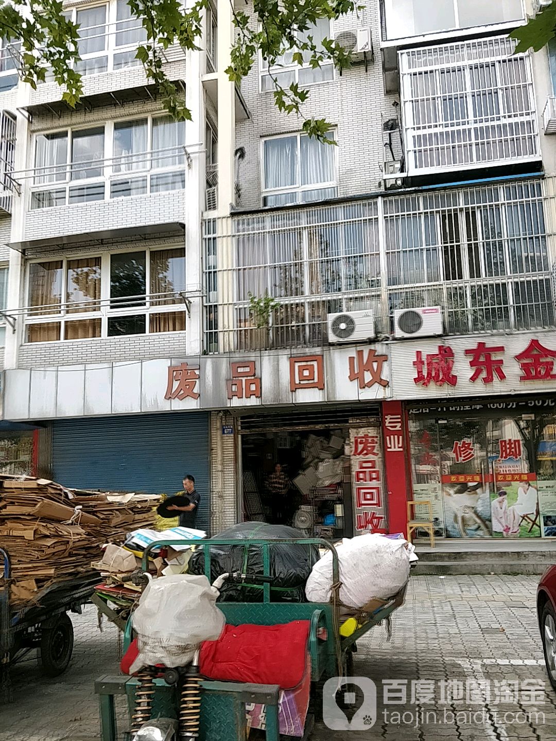 废品回收(文化中路店)