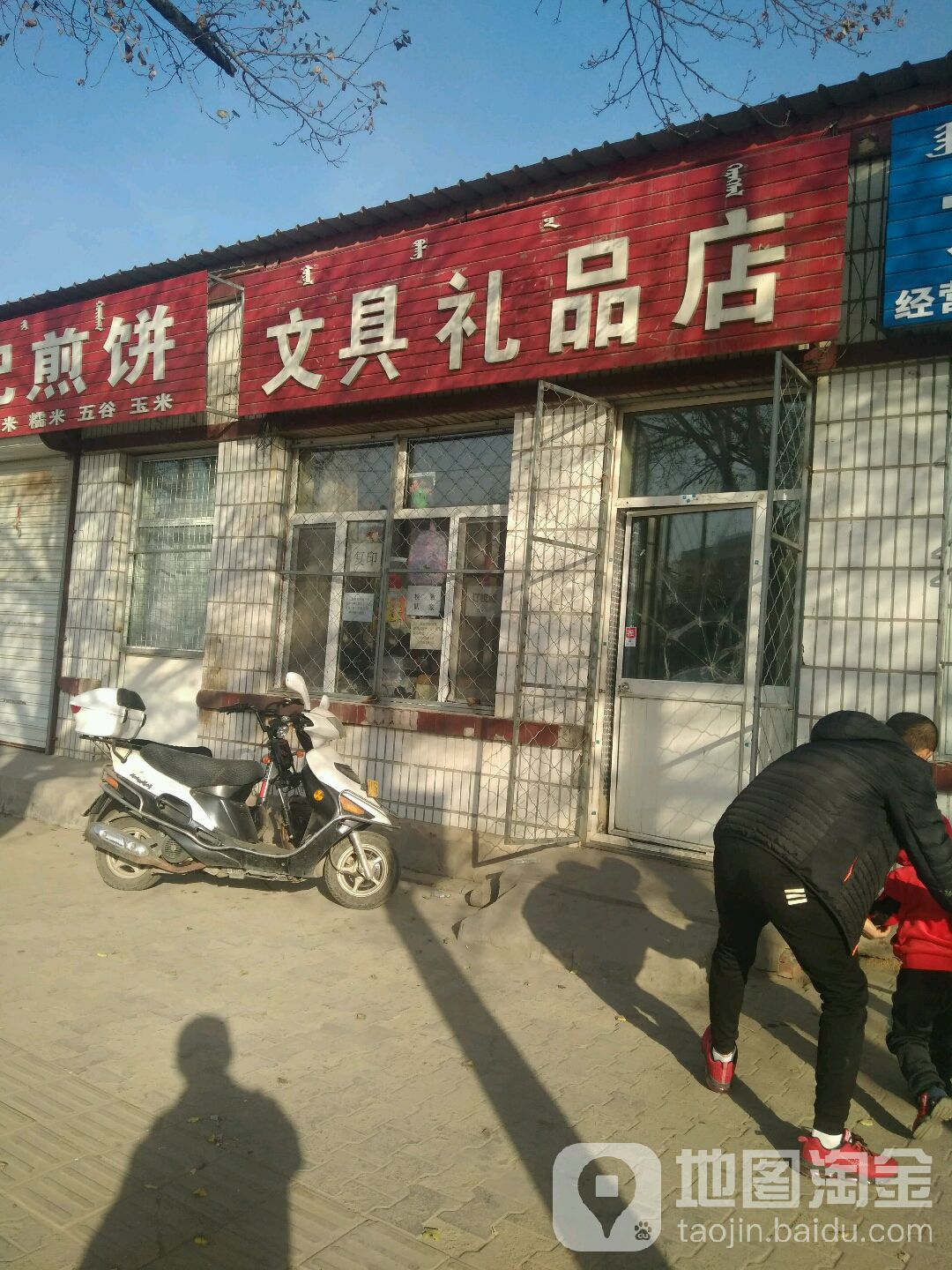 童星文具礼品店