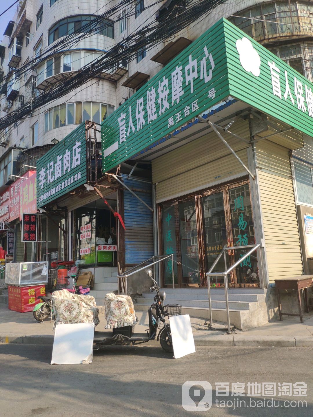 盲市保健按摩中心(医院前街店)