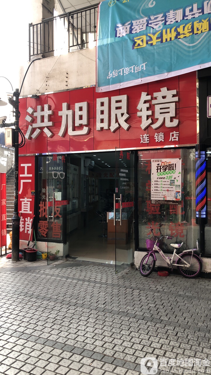 洪旭眼睛(学府路店)