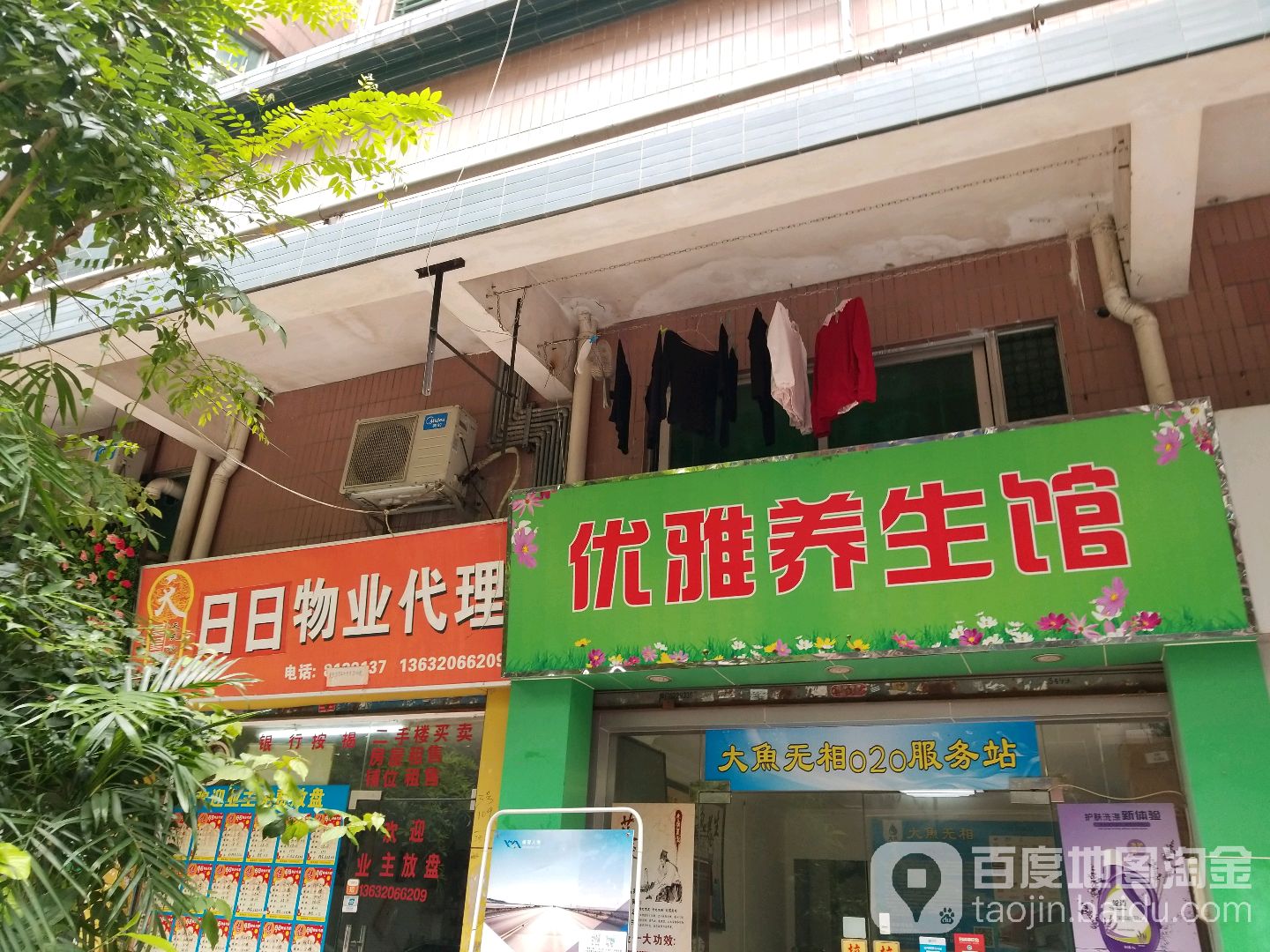 优雅养生馆(雅景花园店)