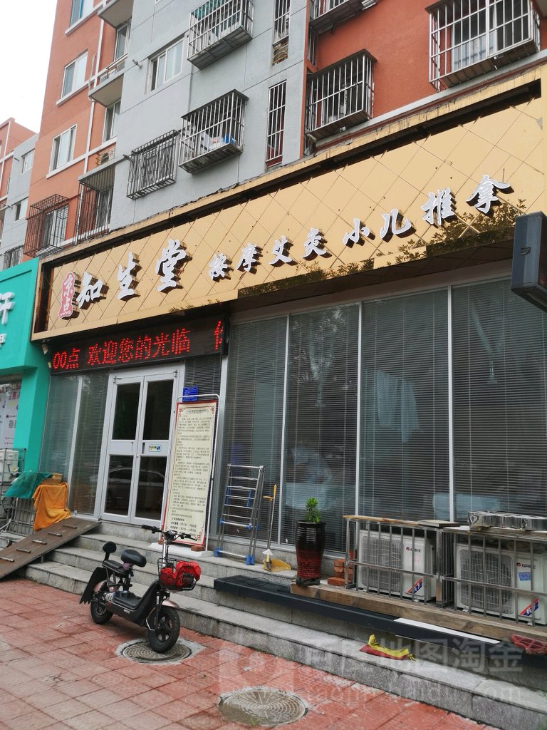 知生堂盲人按摩(龙禧二区店)