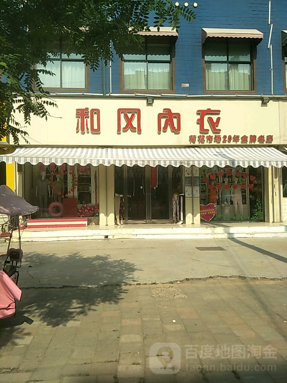 和风内衣(芙蓉路店)