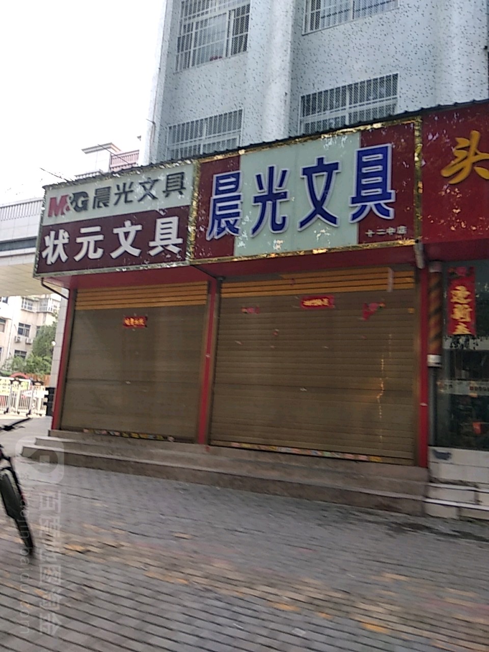 晨光文具(红庙路二十二中店)