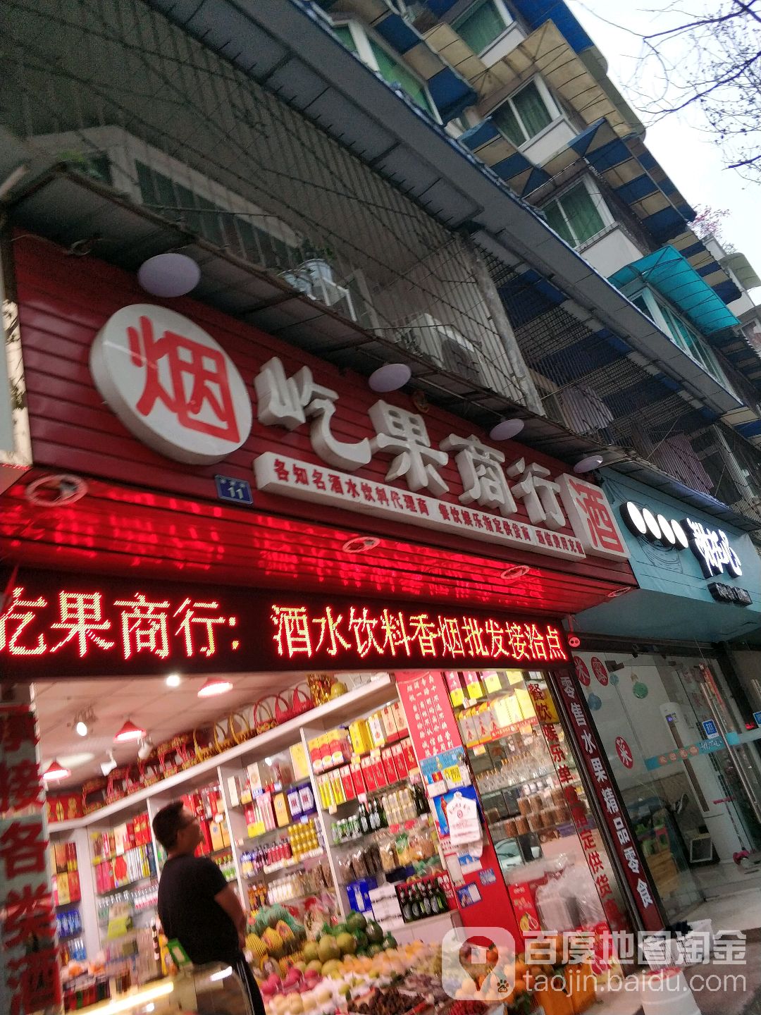屹果商场(凤凰小区店)