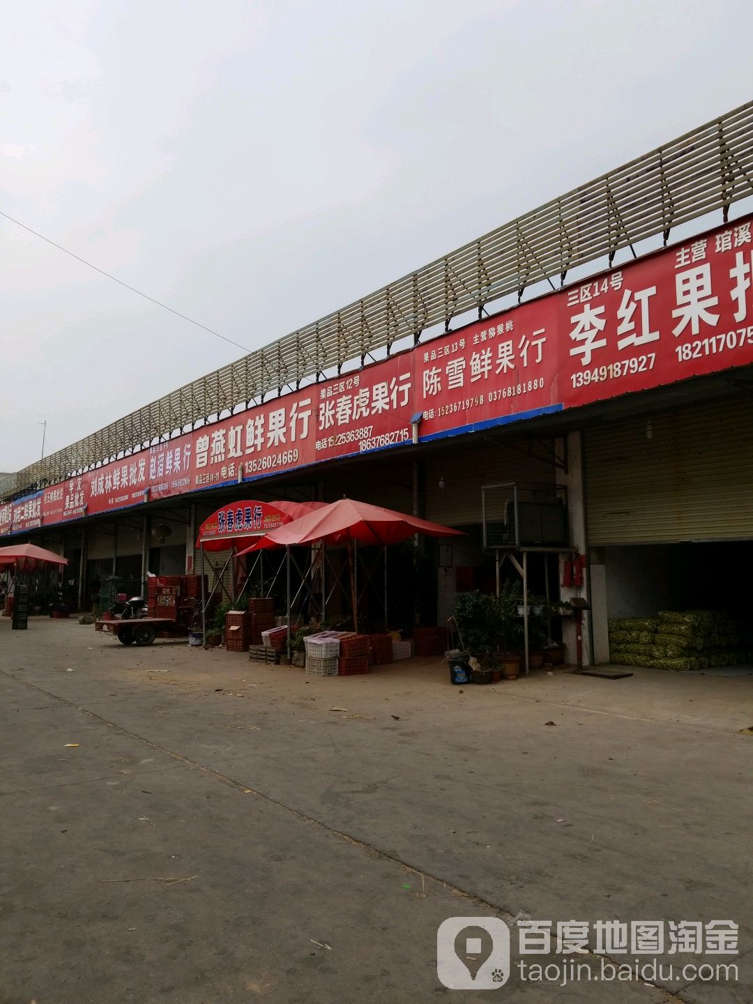张春虎果行