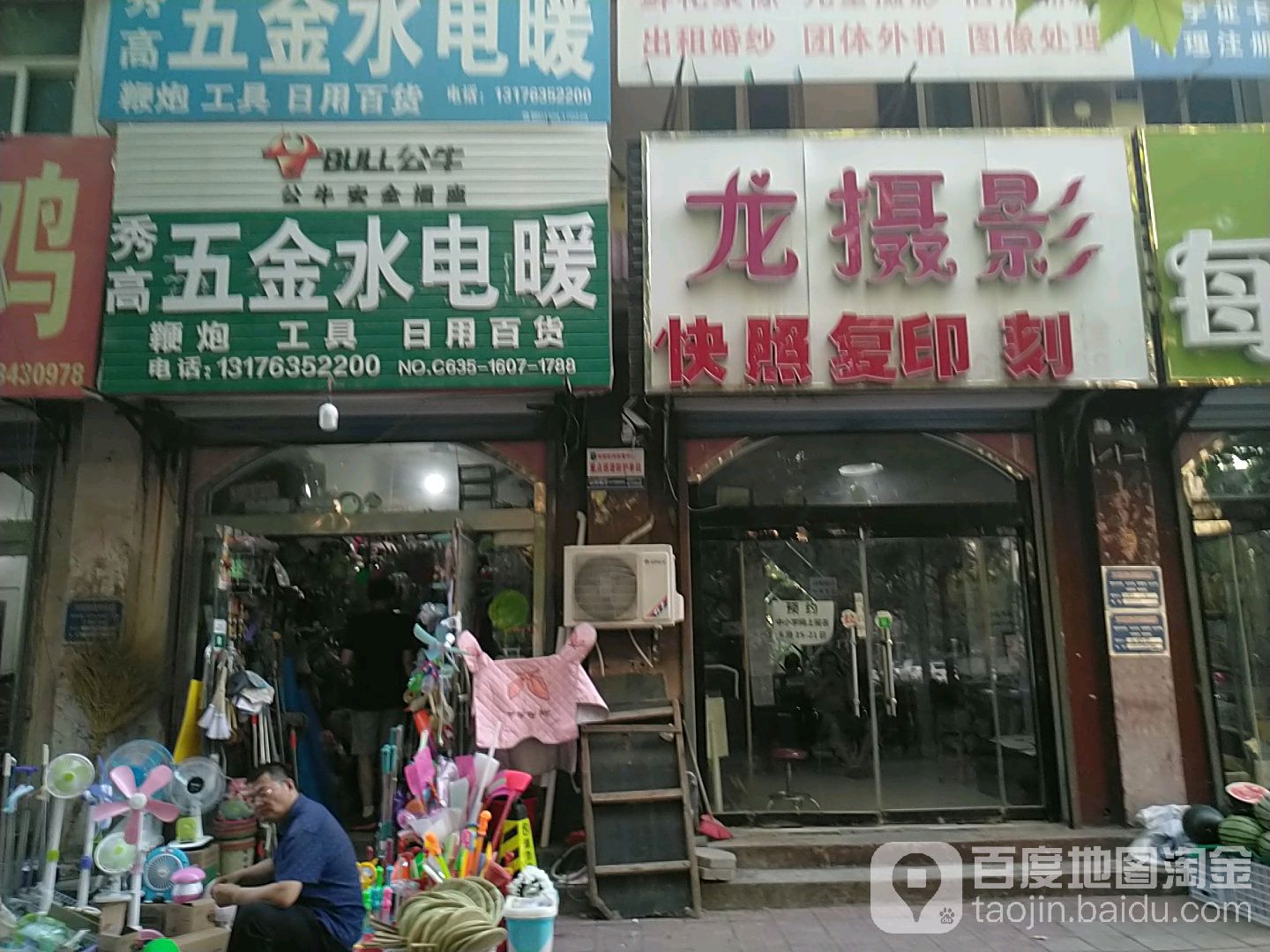 秀高五金水电暖