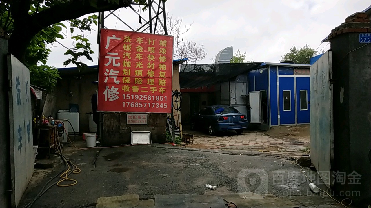 广元汽修