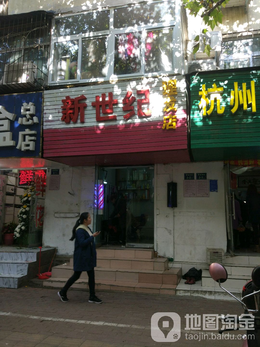 新世纪理发店(马寨街店)