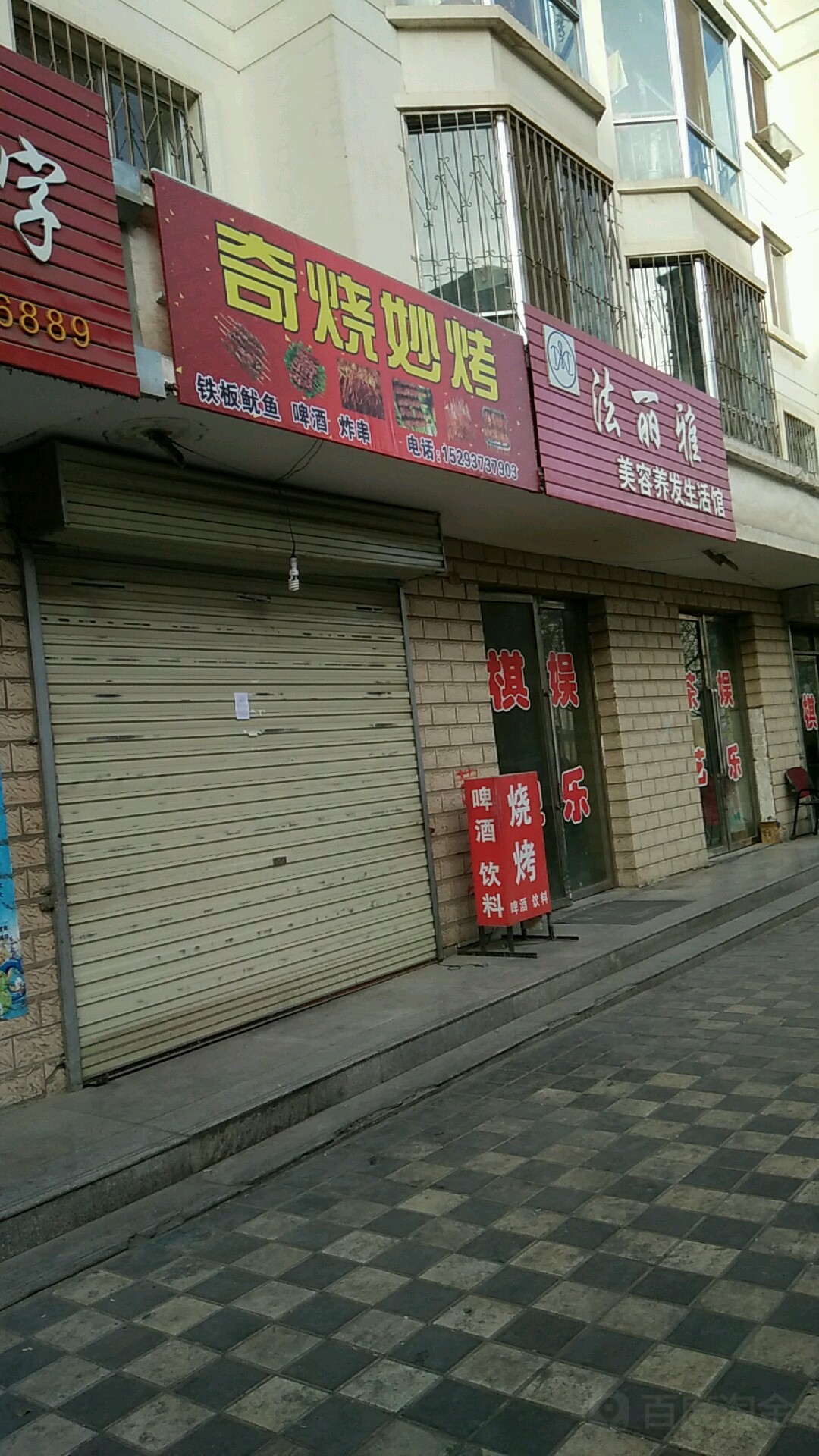 法丽雅美容养发生活馆