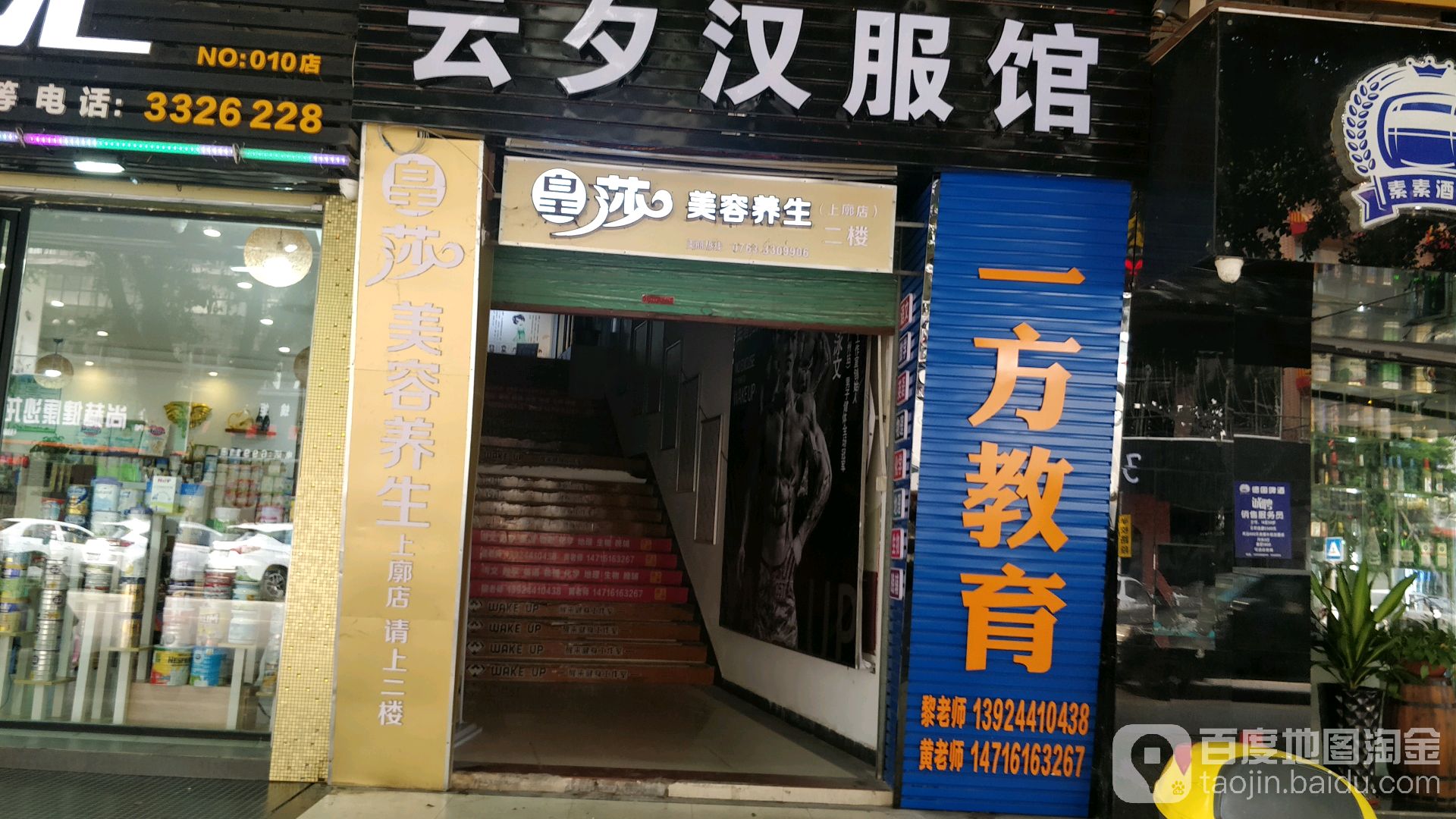 皇莎美荣养生(上廓街店)