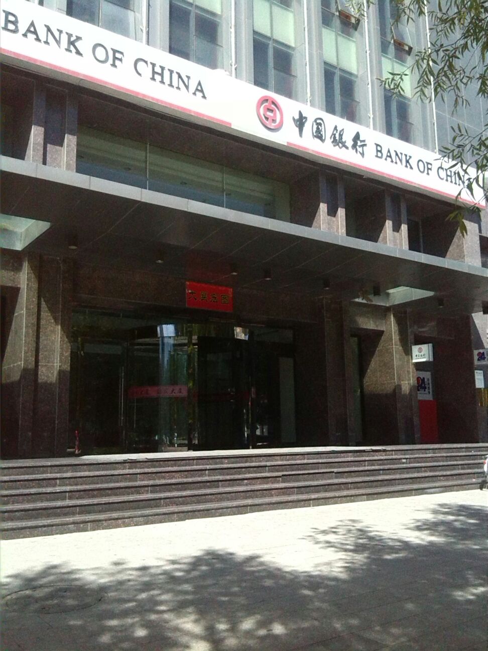 中國銀行(朔州開發區支行)