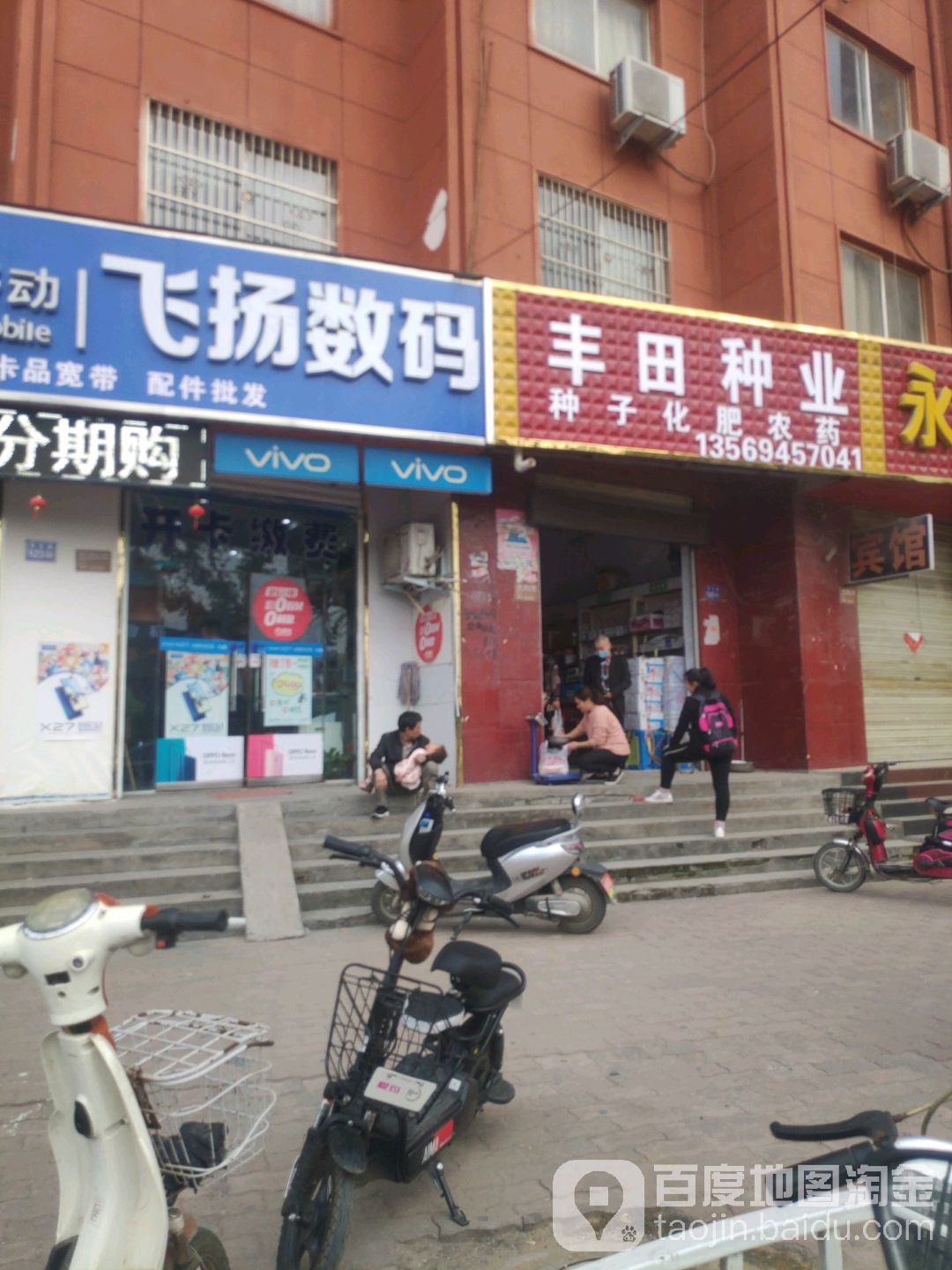 飞扬数码(长社路店)