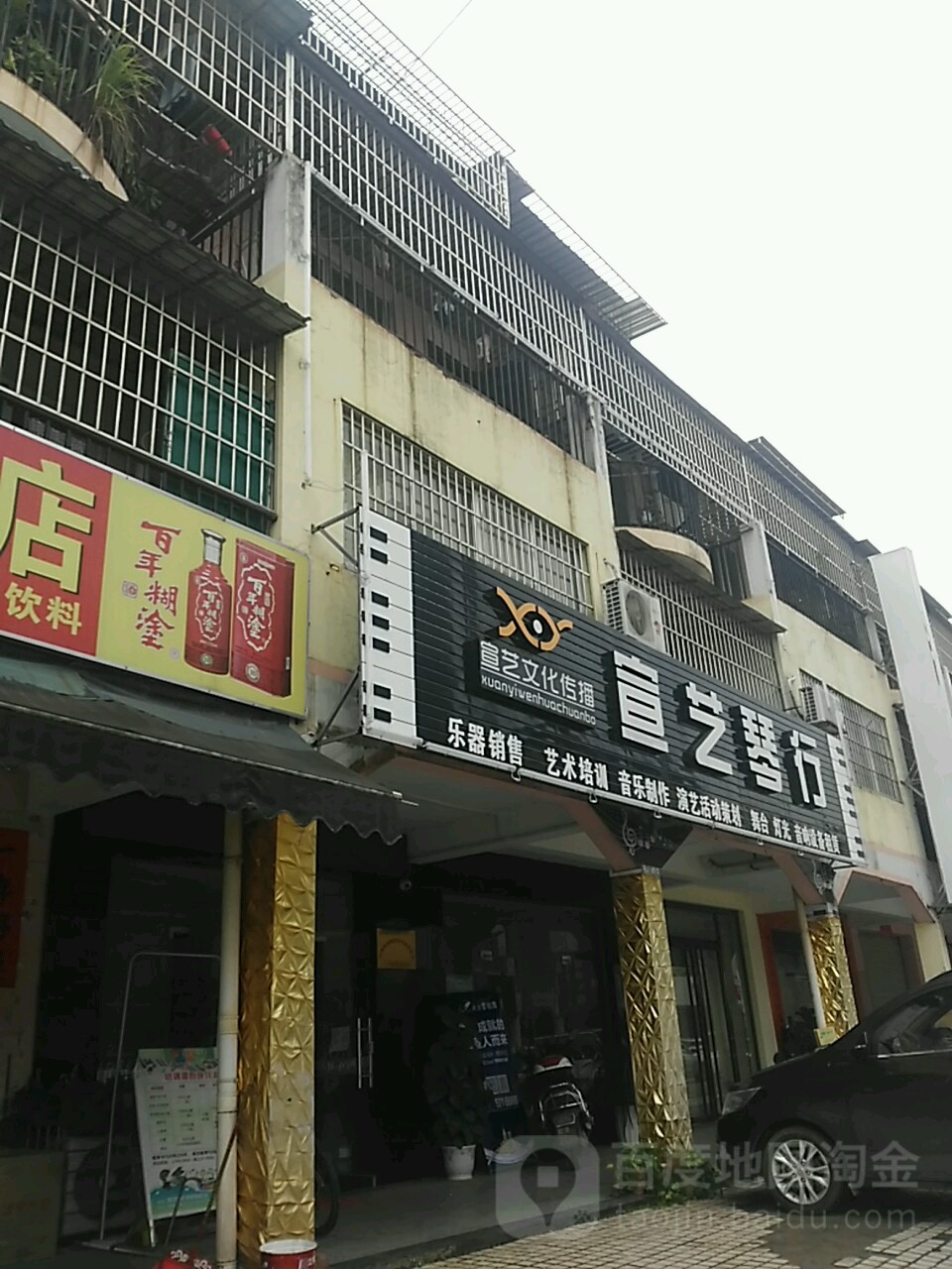 武宣宣艺文化传播有限公司(宣艺琴行)