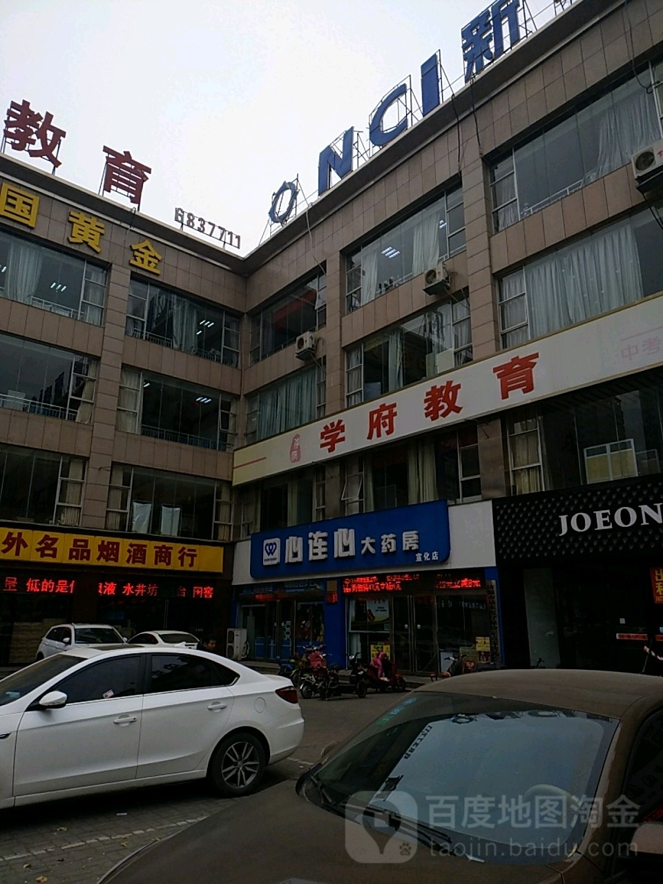 心连心大药房(宣化店)