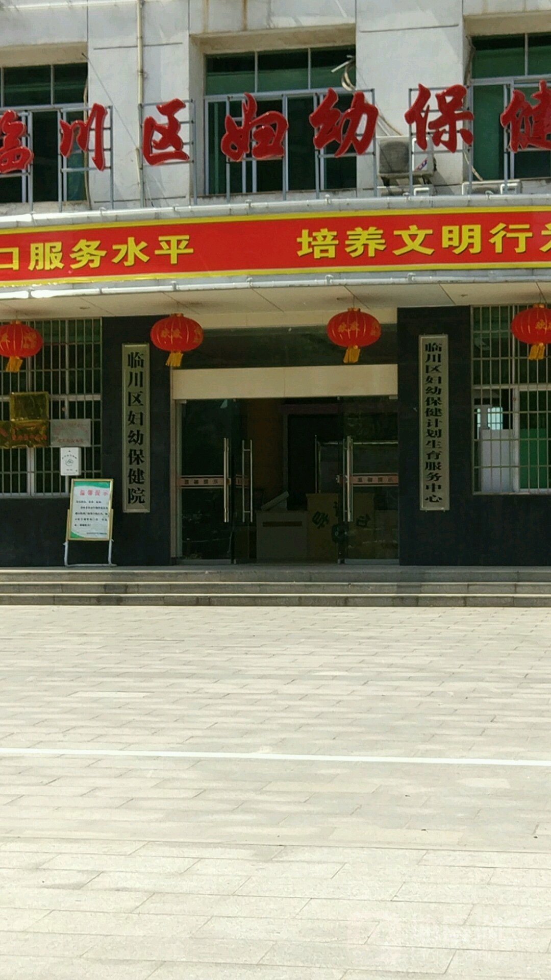 临川区妇幼保健计划生育服务中心