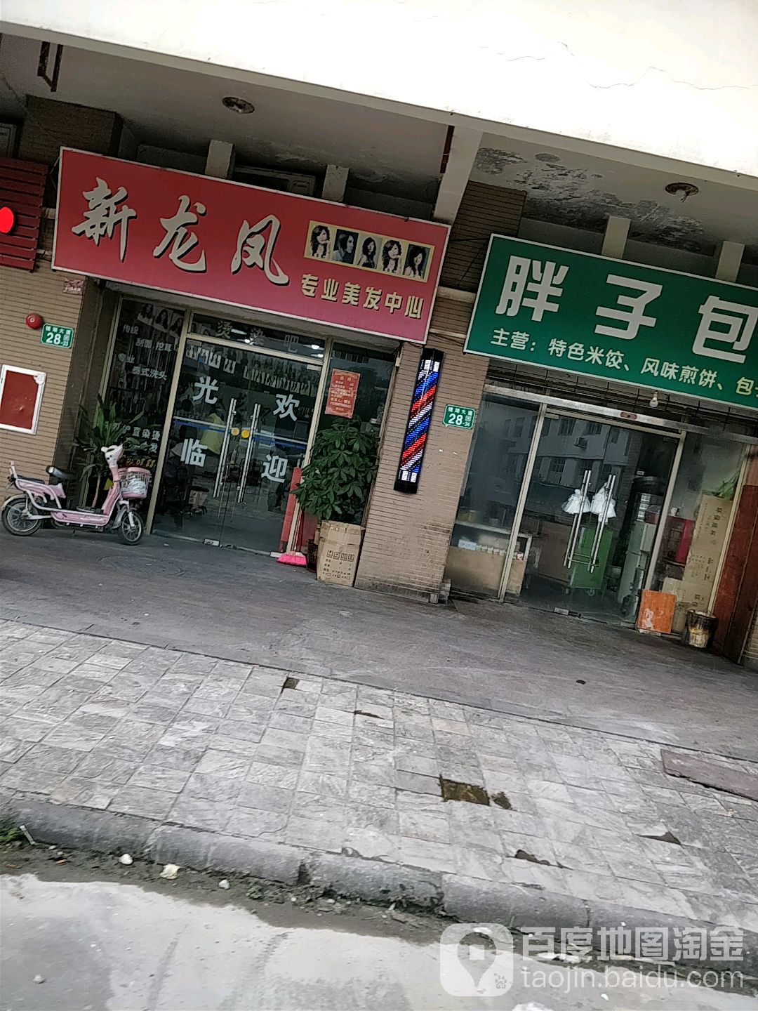 新龙凤阿专业美发中心(朗悦君廷店)