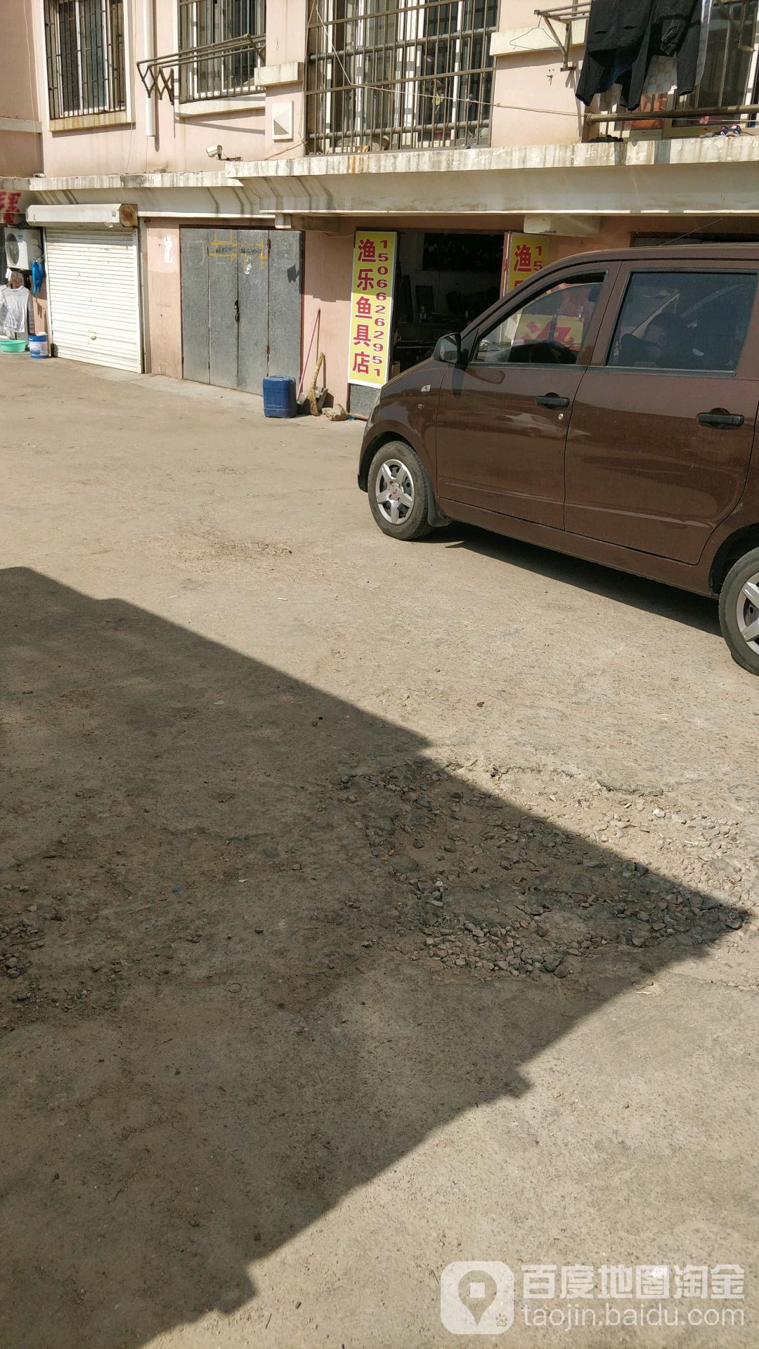 鱼乐渔具店