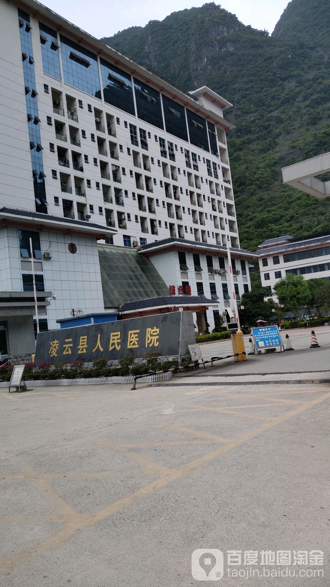凌云县人民医院
