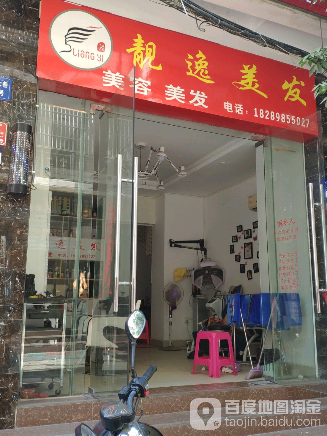 靓逸美发