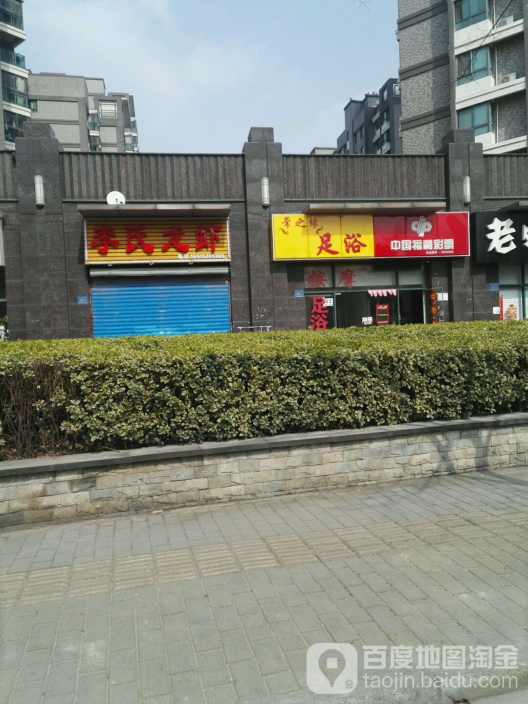 李氏研龙虾(通扬南路店)