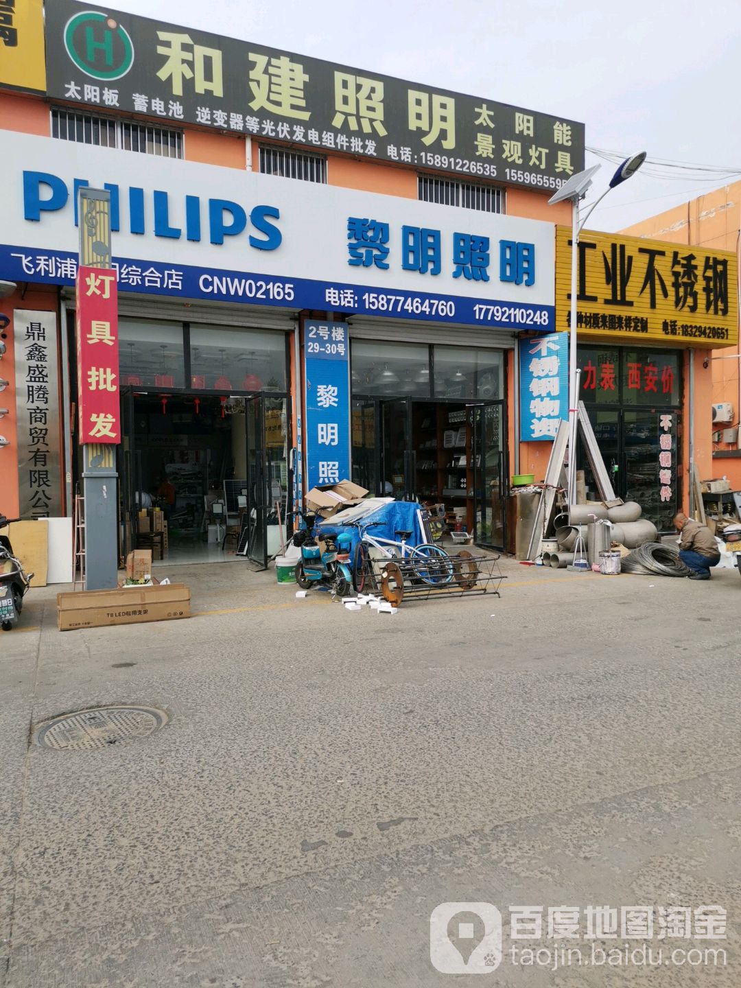 黎明照明