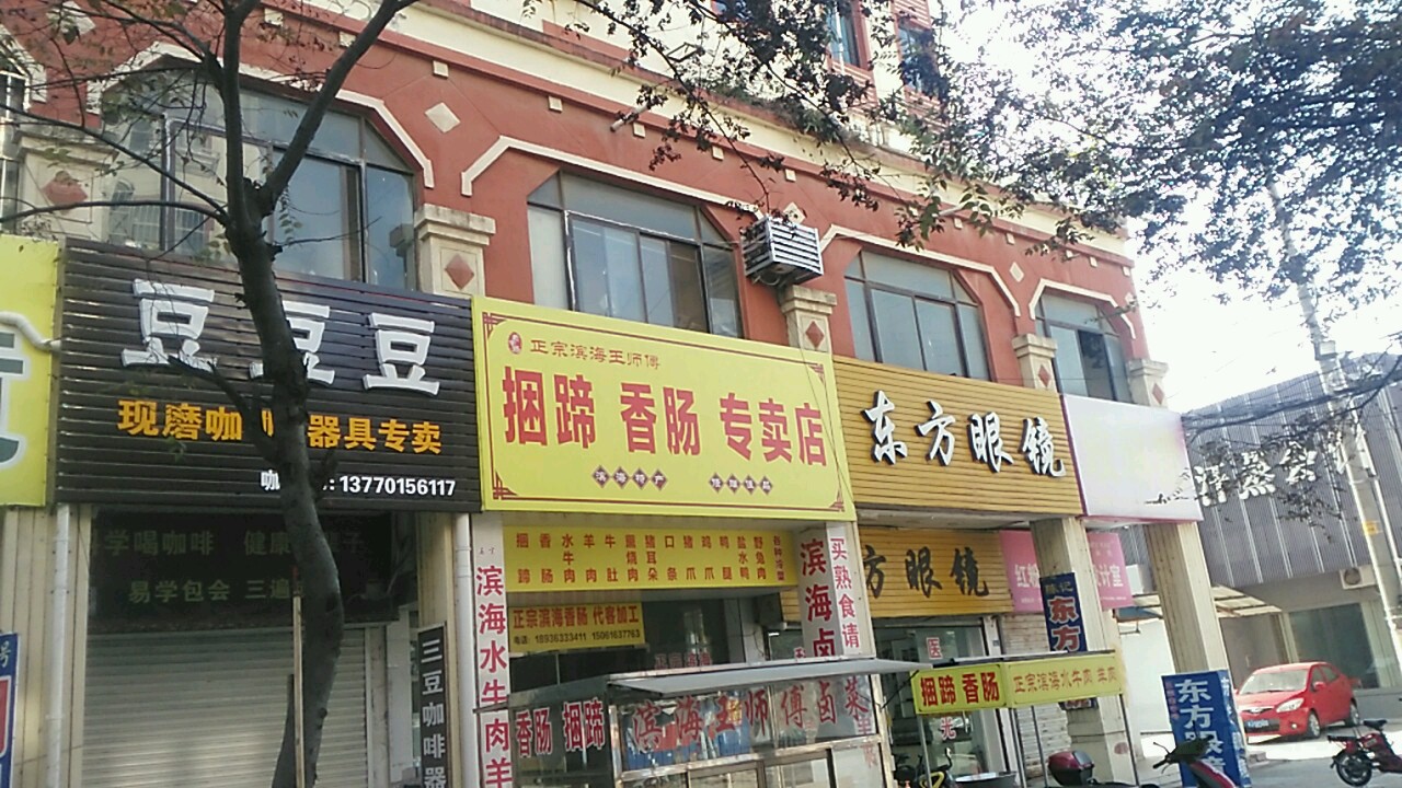 东风眼镜(振阳街店)