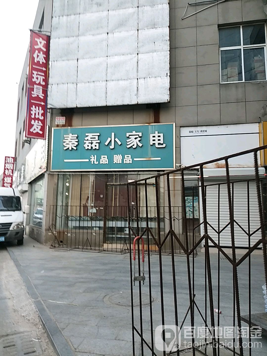秦磊小家店