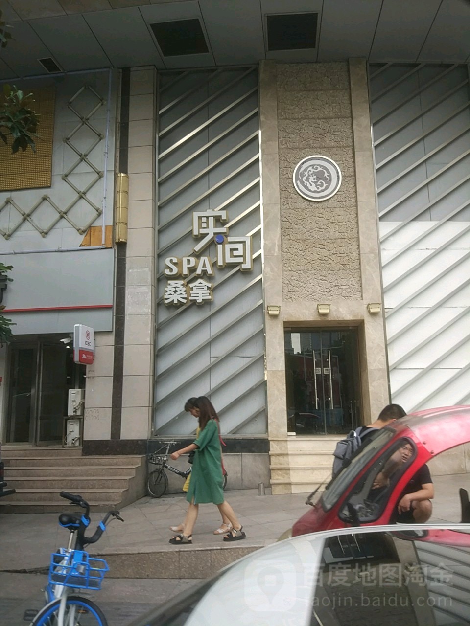 实间SPA桑拿