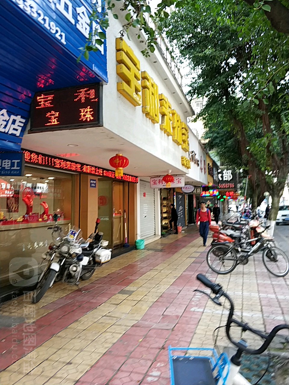宝利来珠宝(瑞安店)