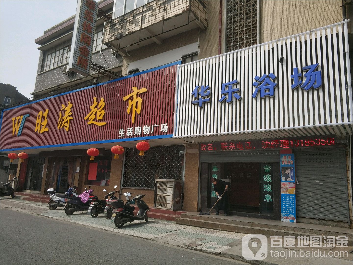 华乐悠闲会所