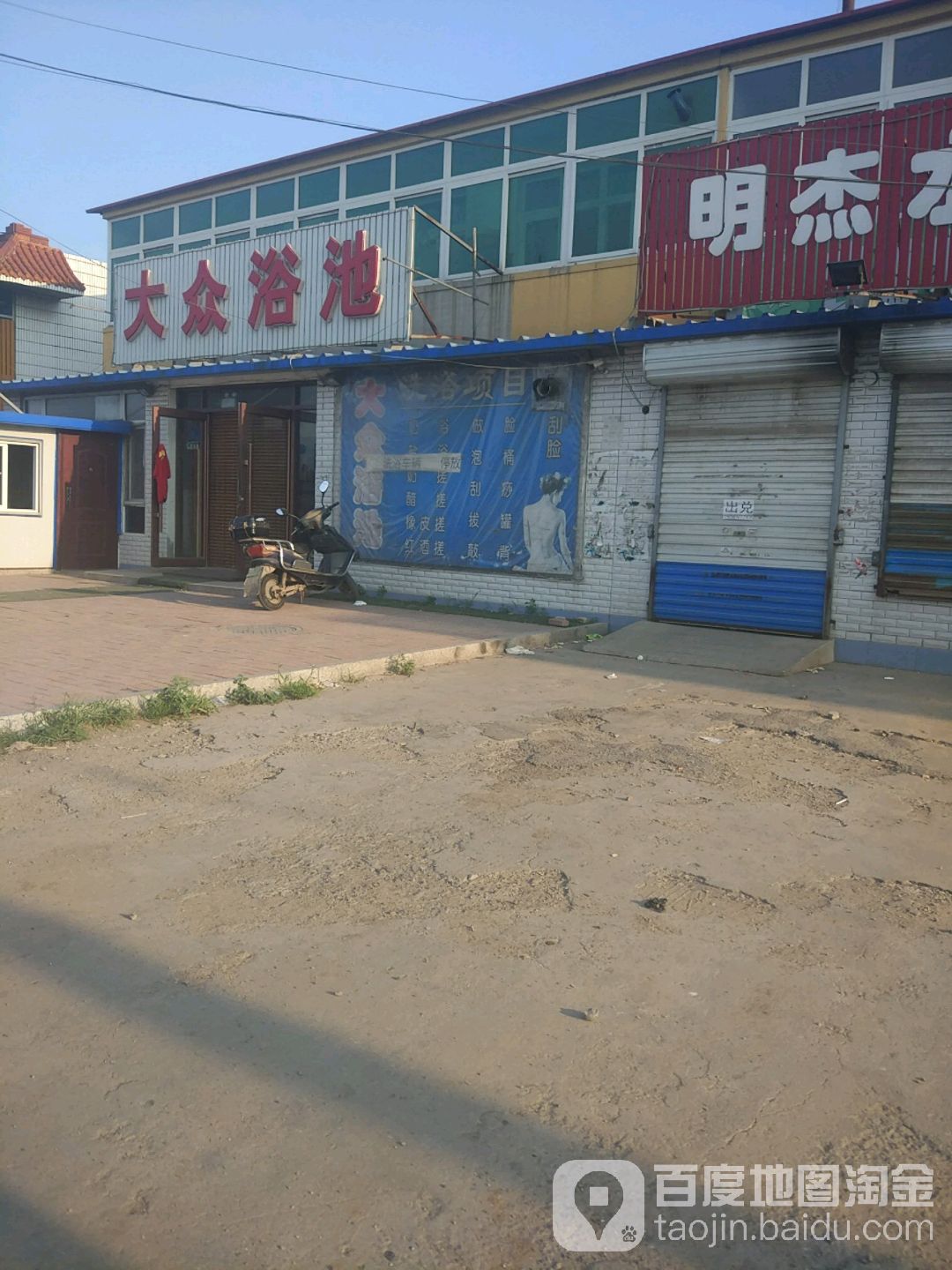 大众浴池