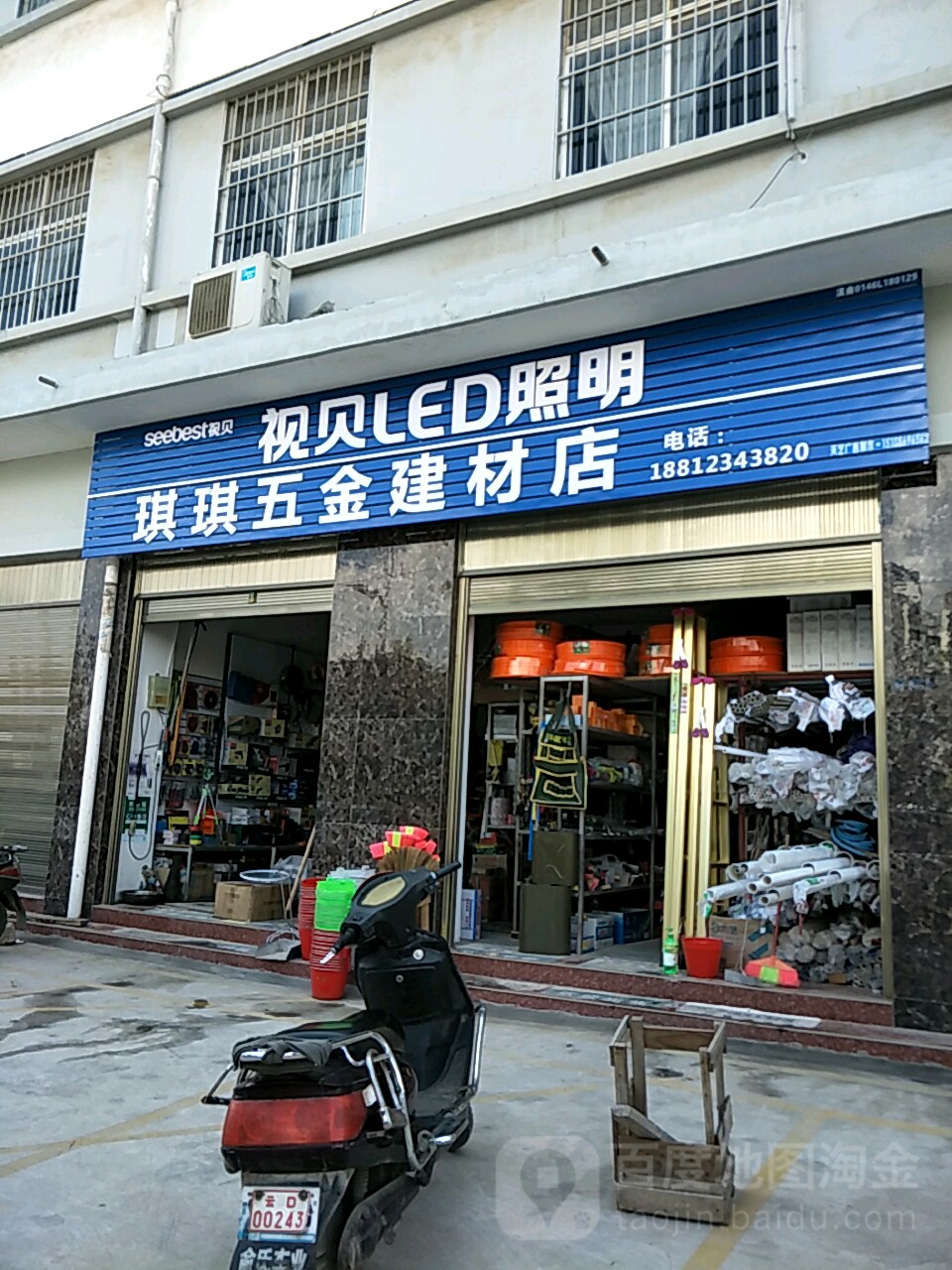 琪琪五金建材店