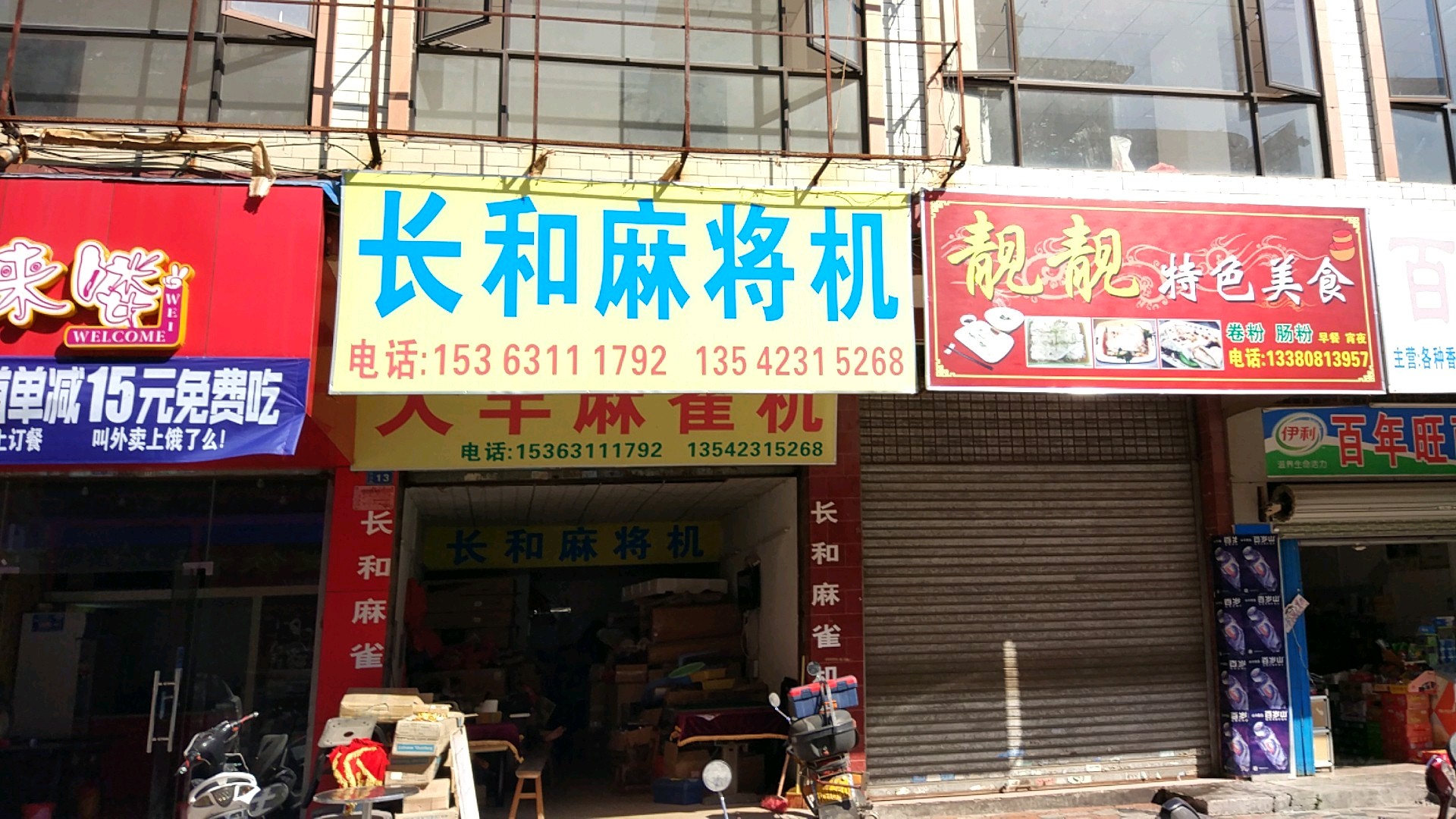 长和麻将机(中兴路店)