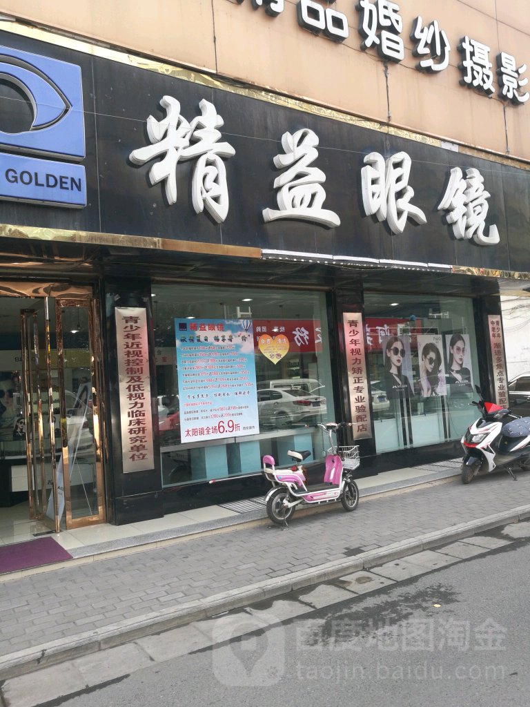 精益眼镜(丹河北路店)