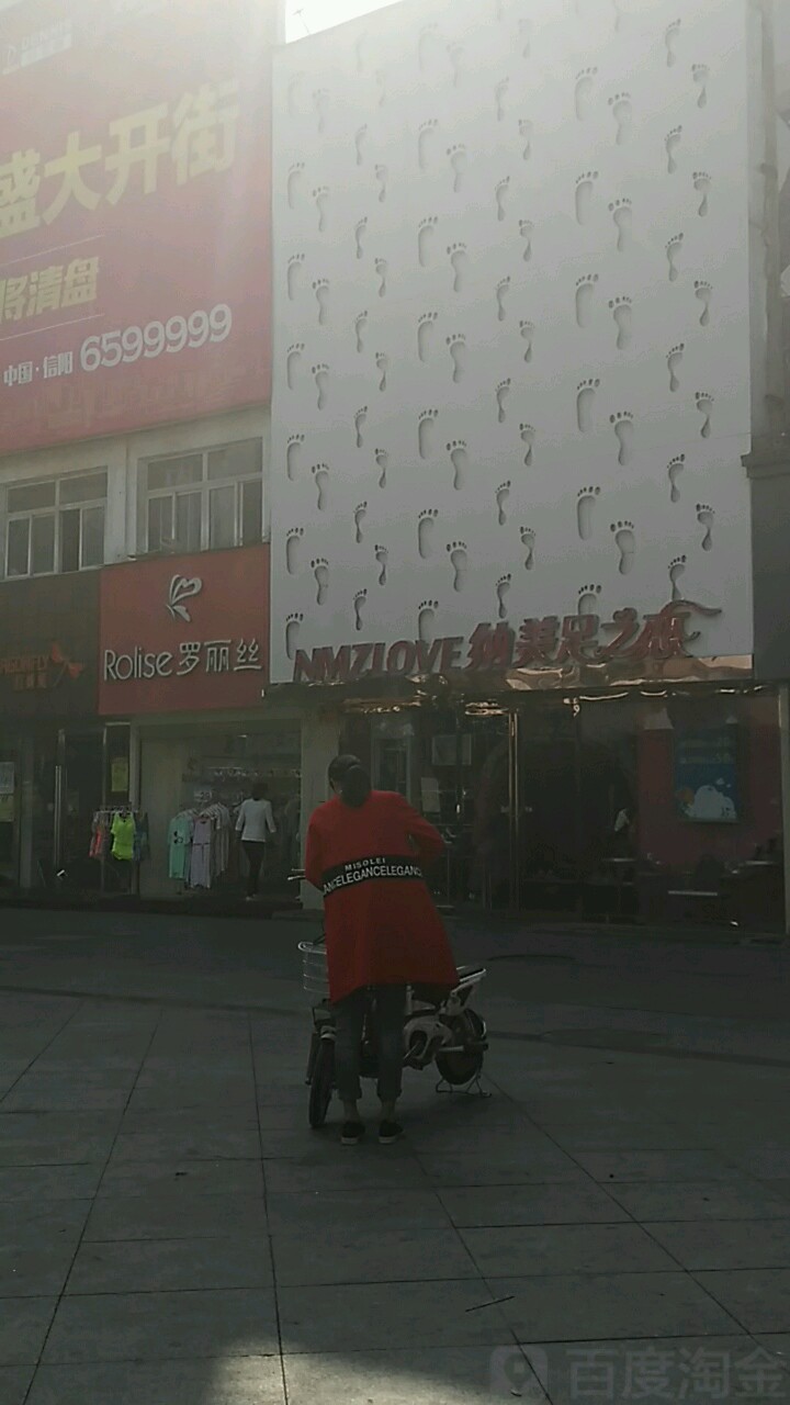 罗丽丝(胜利北路步行街店)