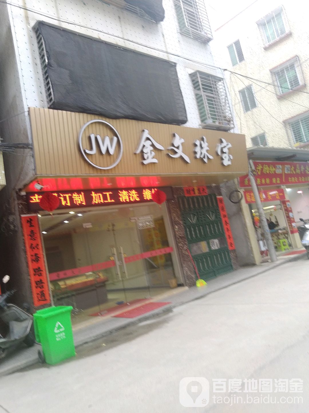 金文珠宝城